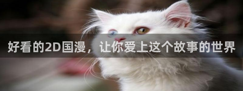 酷漫屋链接：好看的2D国漫，让你爱上这个故事的世界